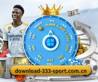 www.download-333sport.com.cn APP 深度功能
