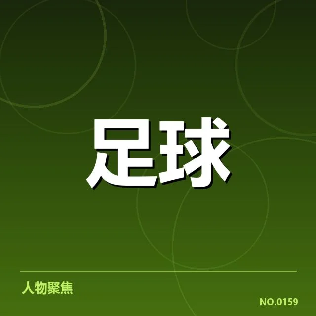 意甲豪门近期状态背后,球队战绩波动与未来走势疑问