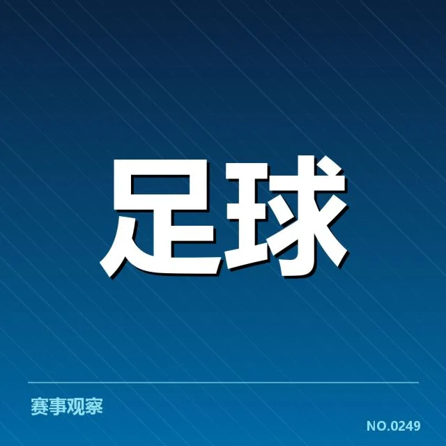 球队核心变化与人员调整