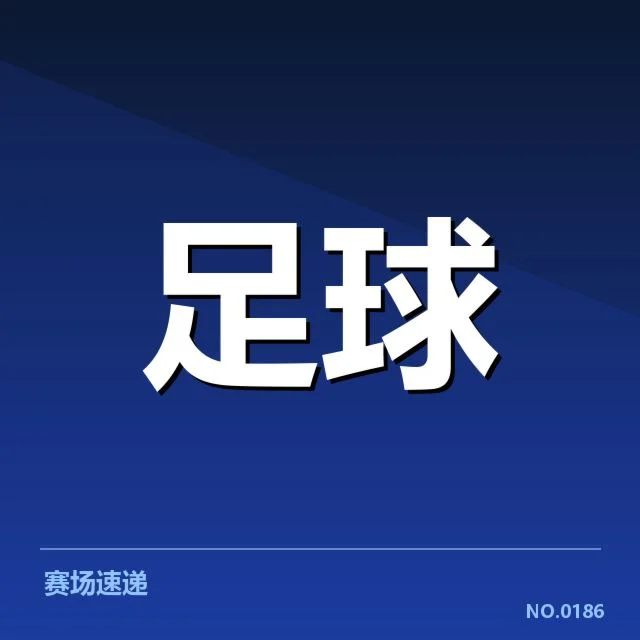 德甲青训建设：豪门俱乐部发展路径如何延续