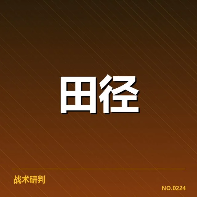 选手成绩与排名的最新确认