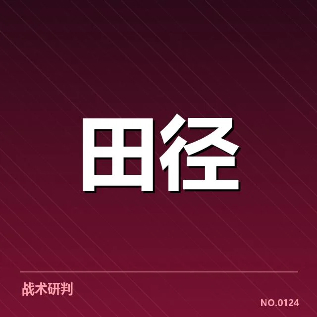 东京奥运会:女子标枪技术演进如何迈向新高度